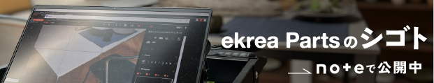 ekrea Partsの仕事紹介