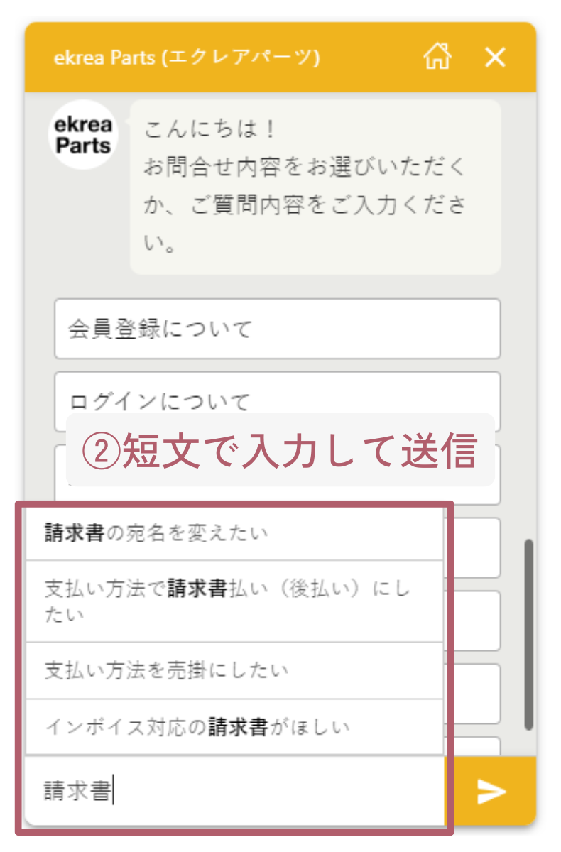 チャットボットの使い方2 短文を送信する