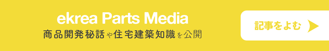 ekreaPartsのメディアサイト