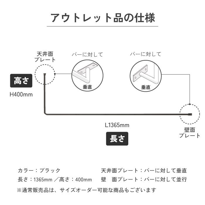 【アウトレット】L字ｱｲｱﾝﾊﾝｶﾞｰL1365×H400　ブラック　追加パイプなし