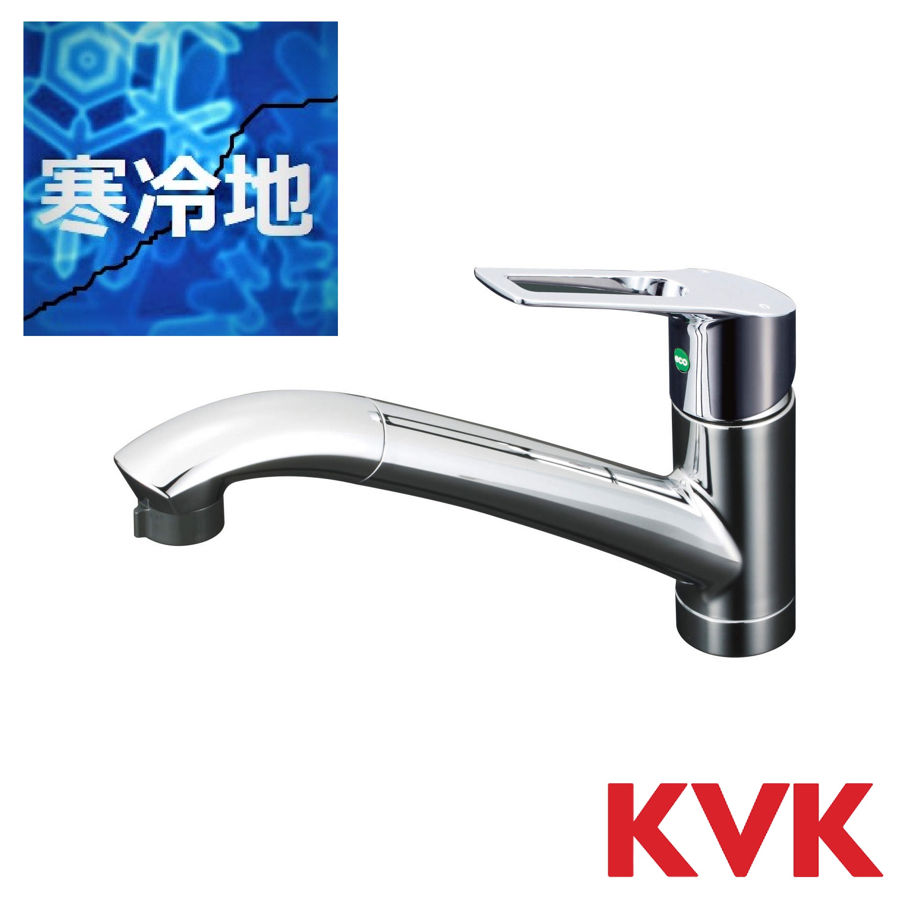 キッチン混合水栓 節湯C1 KM5031TECED KVK ekrea Parts（エクレアパーツ）オンラインショップ