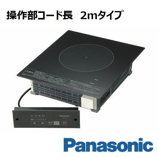 業務用IHﾋｰﾀｰ Panasonic 鉄ｽﾃﾝﾚｽ対応_1口IH_100/200V