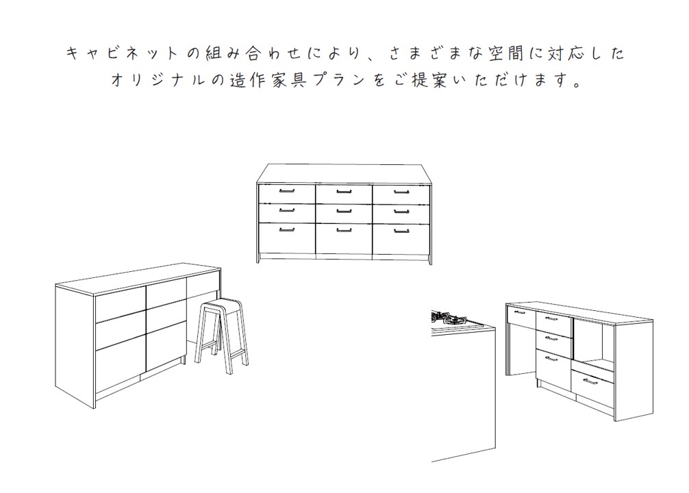 造作家具用半完成品キャビネット